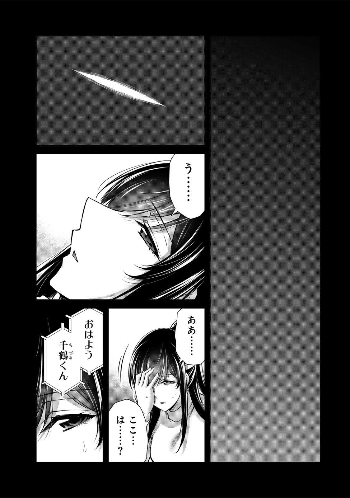 Guilty Circle Chapter 245 15ページ