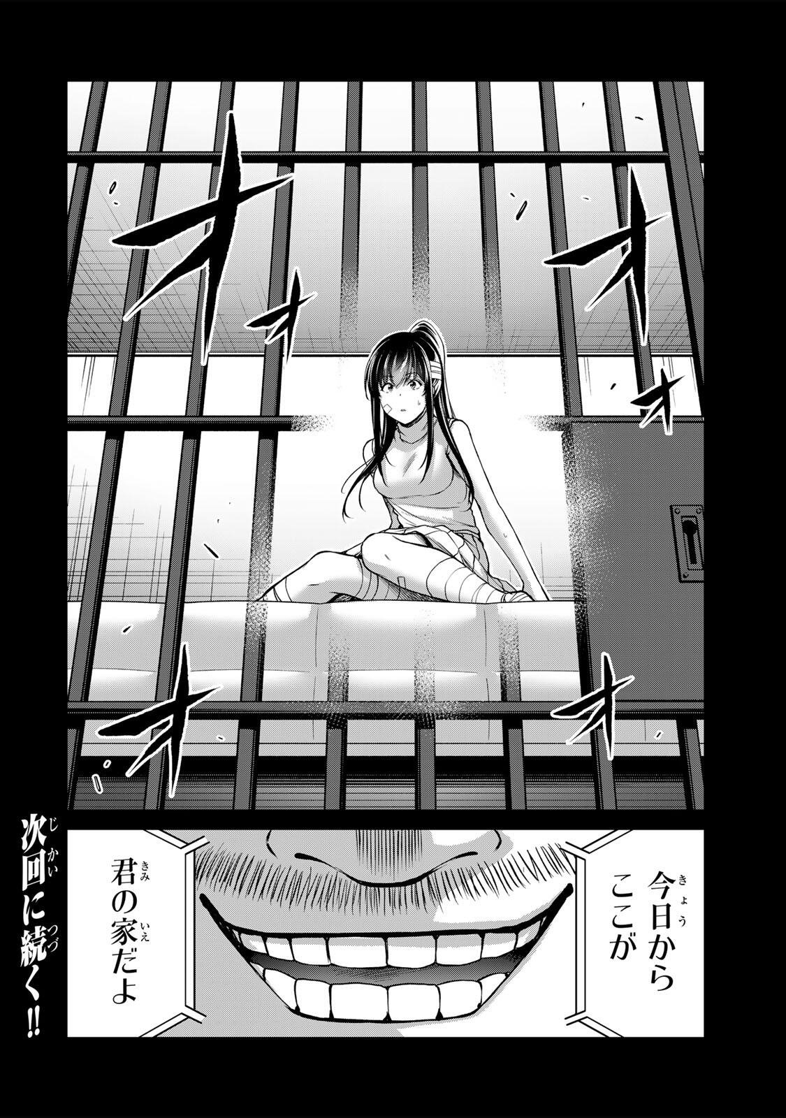 Guilty Circle Chapter 245 16ページ
