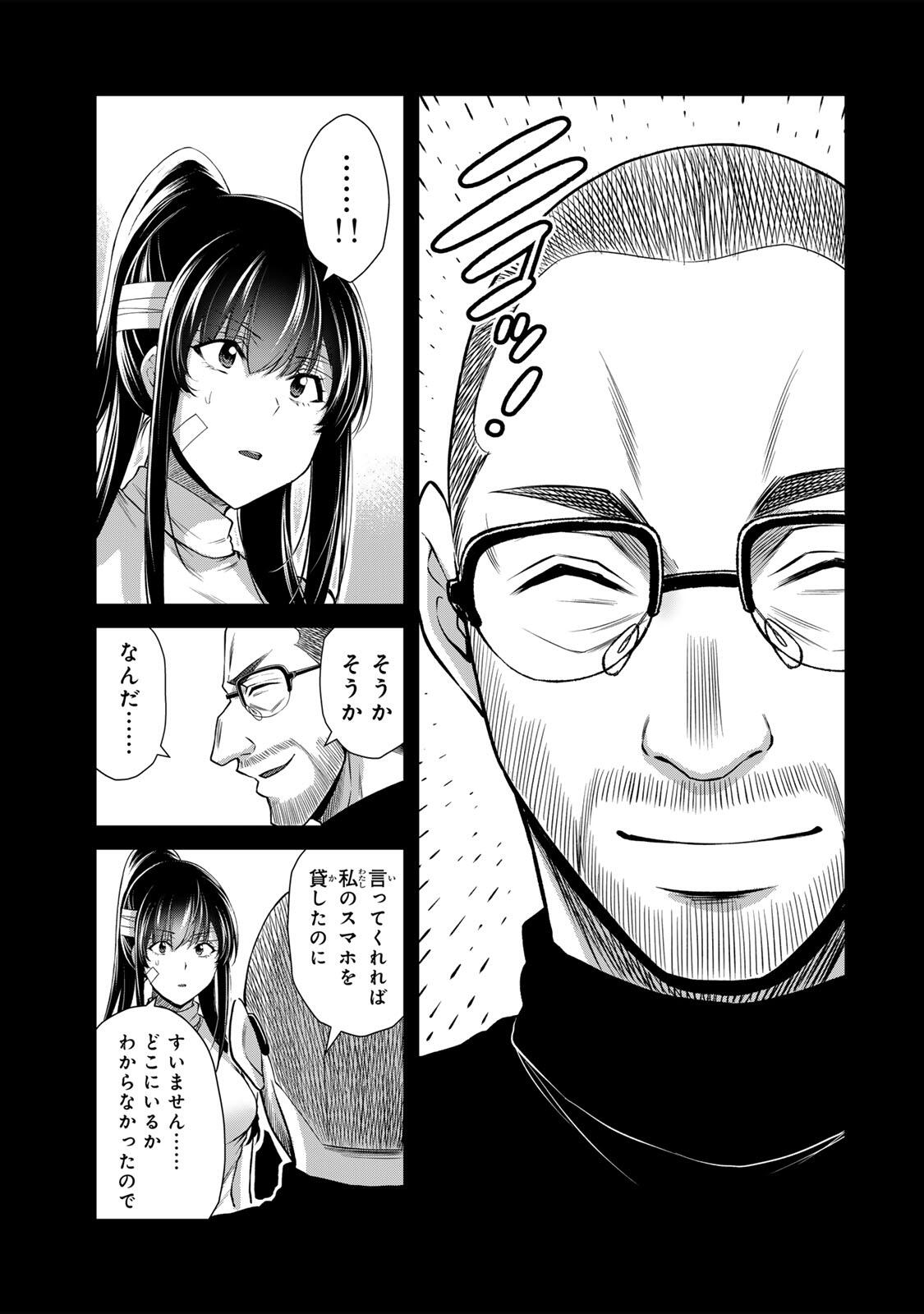 Guilty Circle Chapter 245 3ページ