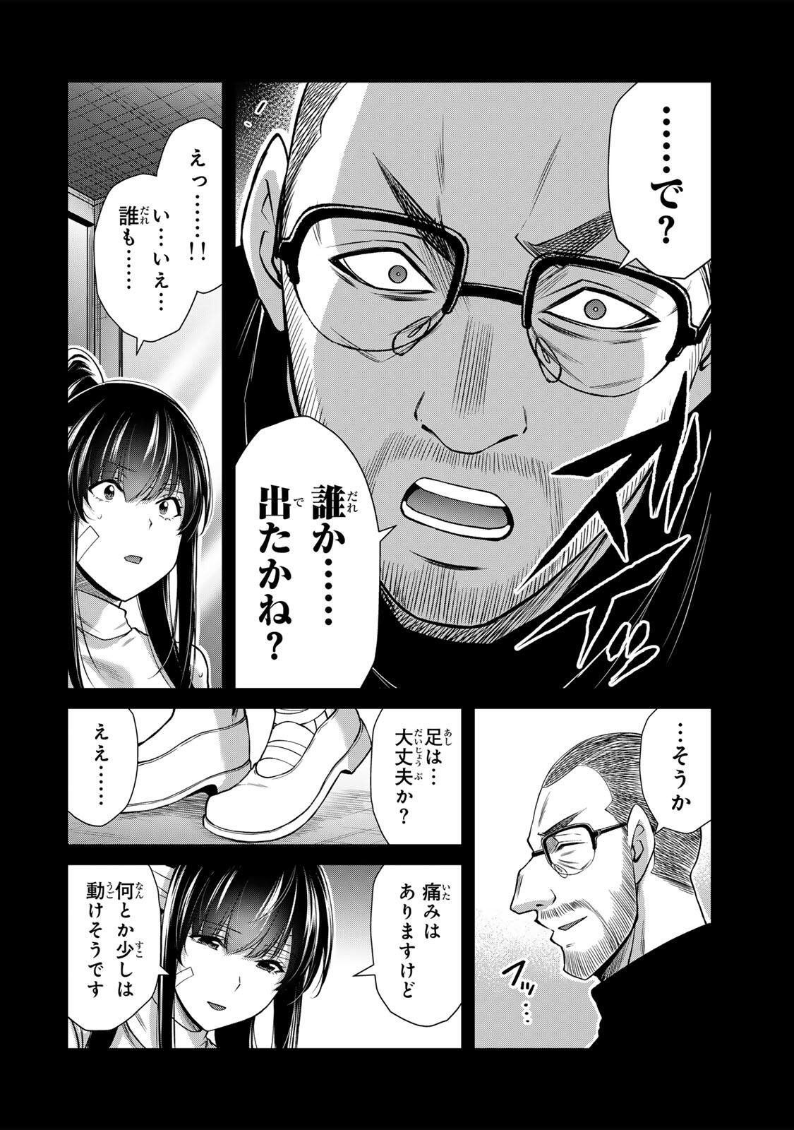 Guilty Circle Chapter 245 4ページ