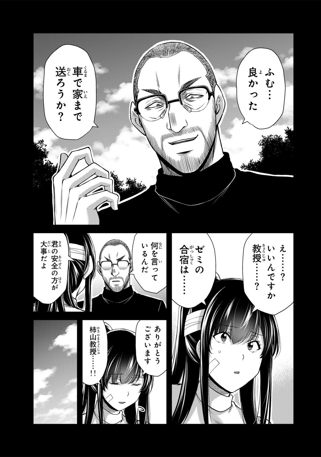 Guilty Circle Chapter 245 5ページ