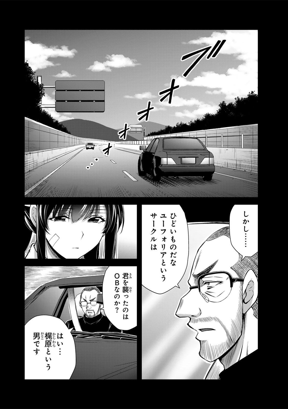 Guilty Circle Chapter 245 6ページ