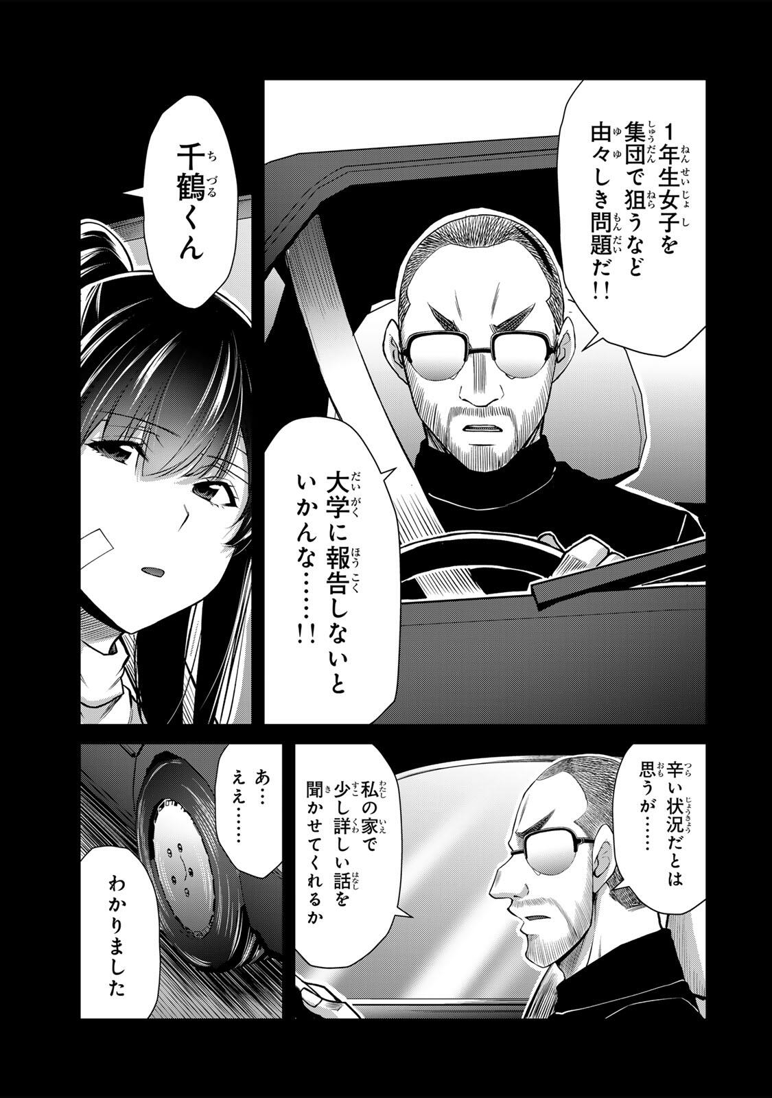 Guilty Circle Chapter 245 7ページ
