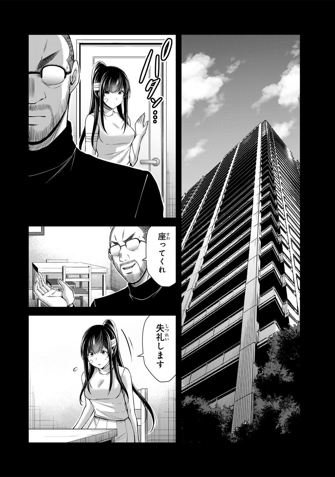 Guilty Circle Chapter 245 8ページ