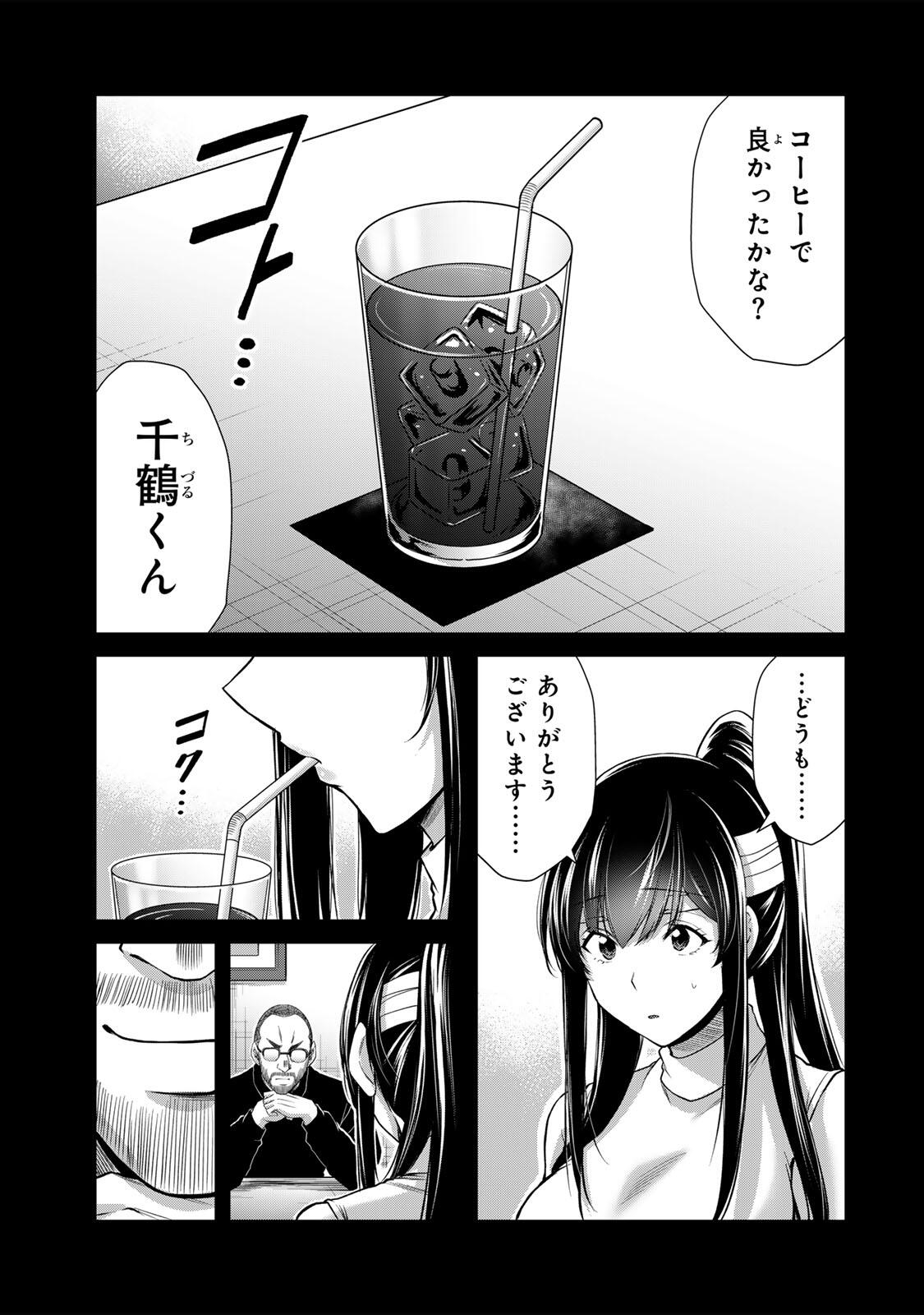 Guilty Circle Chapter 245 9ページ