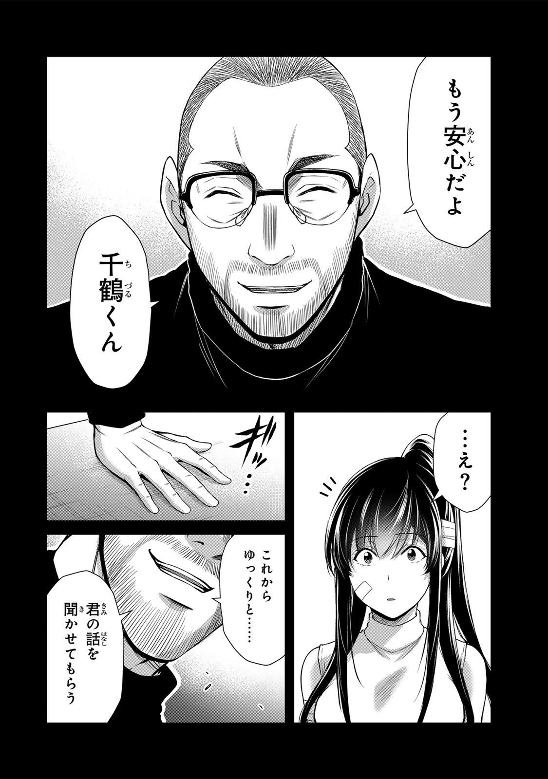 Guilty Circle Chapter 245 10ページ