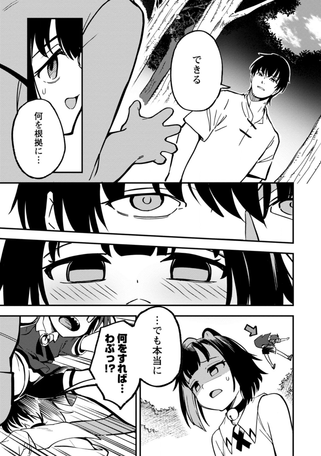 Saikyou Kyuutei Shinan-yaku no Ossan, Tsuihou Sareta Hekichi de Musou suru Chapter 20.3 1ページ