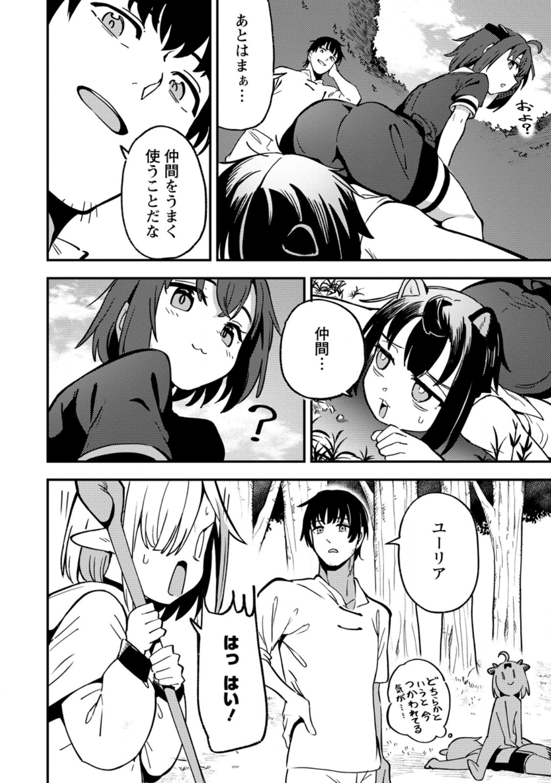 Saikyou Kyuutei Shinan-yaku no Ossan, Tsuihou Sareta Hekichi de Musou suru Chapter 20.3 2ページ