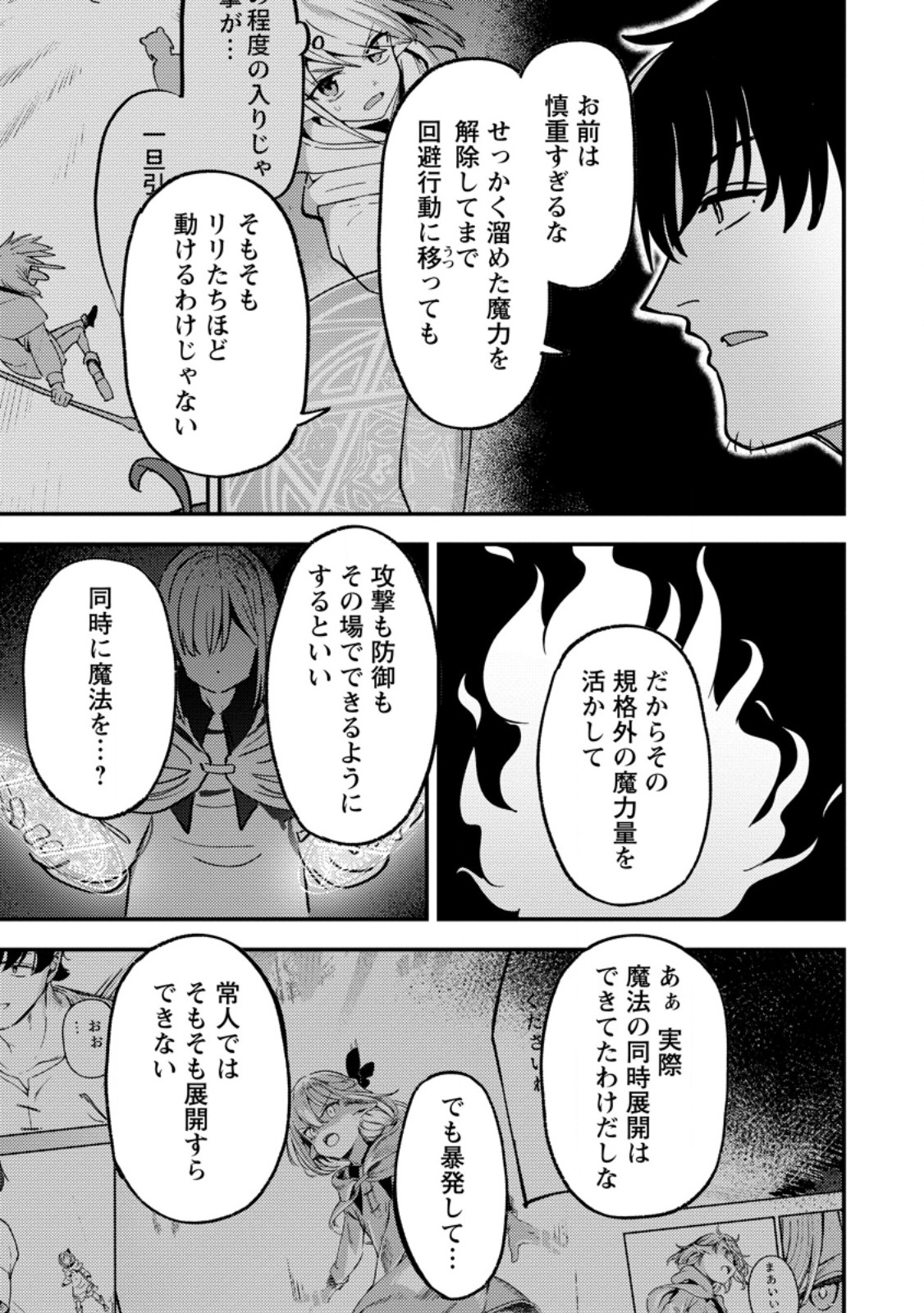 Saikyou Kyuutei Shinan-yaku no Ossan, Tsuihou Sareta Hekichi de Musou suru Chapter 20.3 3ページ