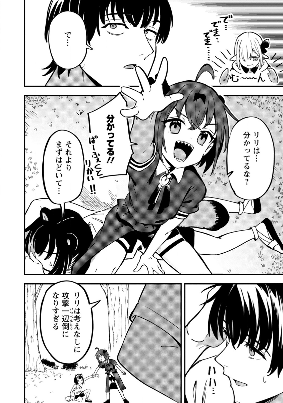 Saikyou Kyuutei Shinan-yaku no Ossan, Tsuihou Sareta Hekichi de Musou suru Chapter 20.3 4ページ