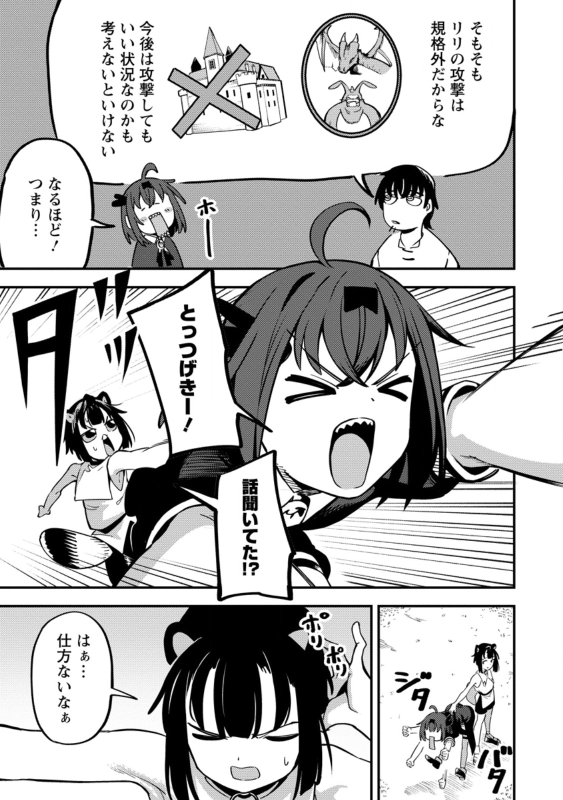 Saikyou Kyuutei Shinan-yaku no Ossan, Tsuihou Sareta Hekichi de Musou suru Chapter 20.3 5ページ