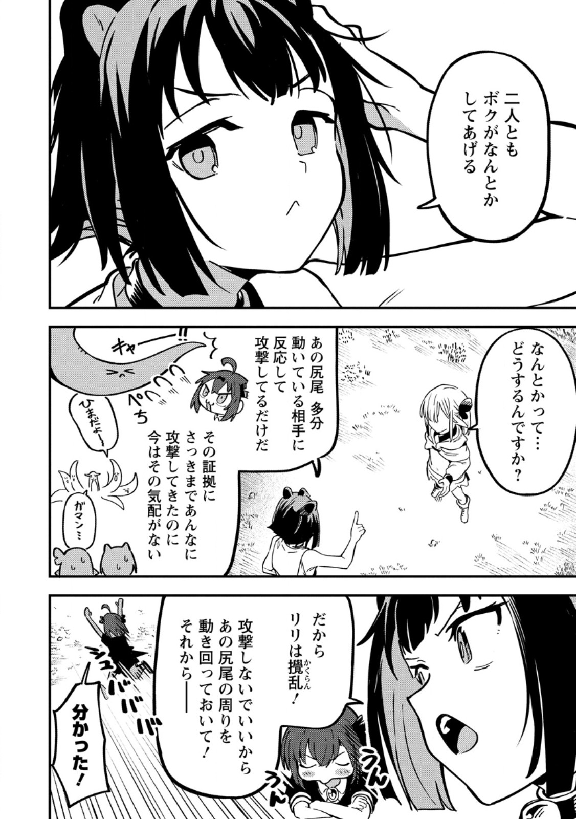 Saikyou Kyuutei Shinan-yaku no Ossan, Tsuihou Sareta Hekichi de Musou suru Chapter 20.3 6ページ