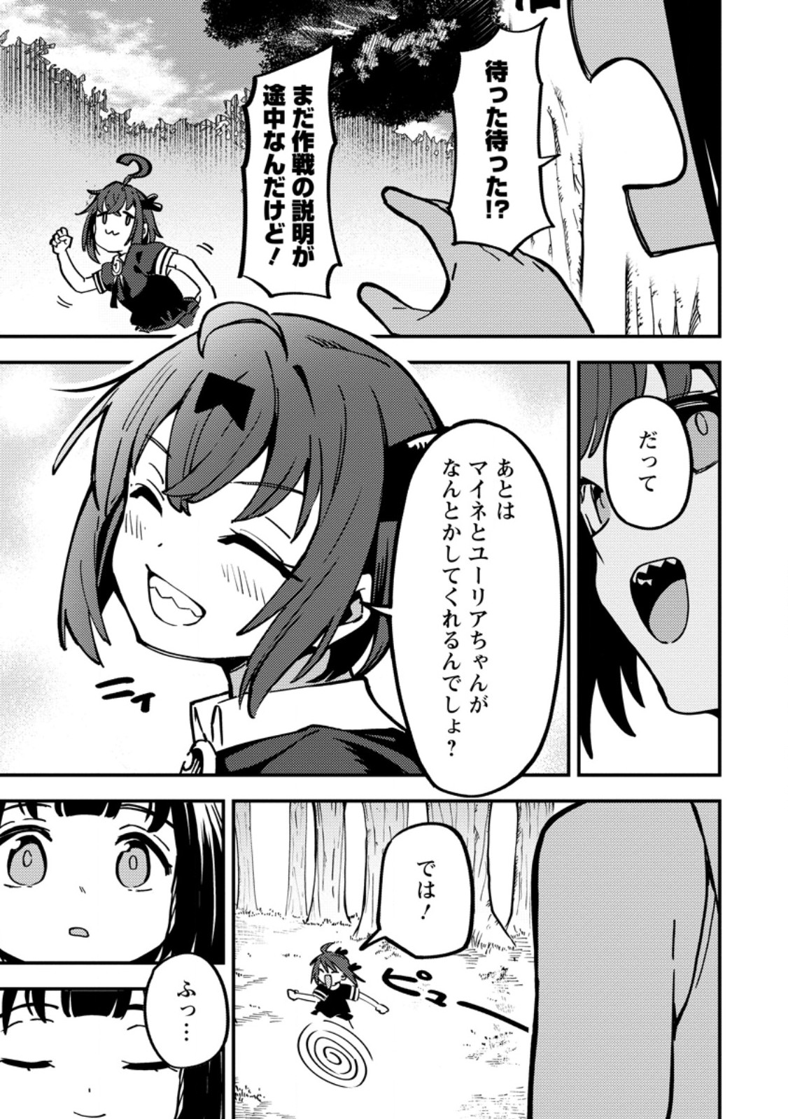 Saikyou Kyuutei Shinan-yaku no Ossan, Tsuihou Sareta Hekichi de Musou suru Chapter 20.3 7ページ