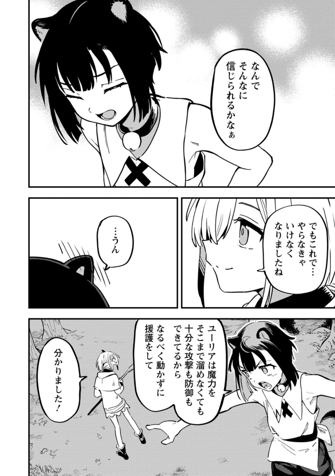Saikyou Kyuutei Shinan-yaku no Ossan, Tsuihou Sareta Hekichi de Musou suru Chapter 20.3 8ページ