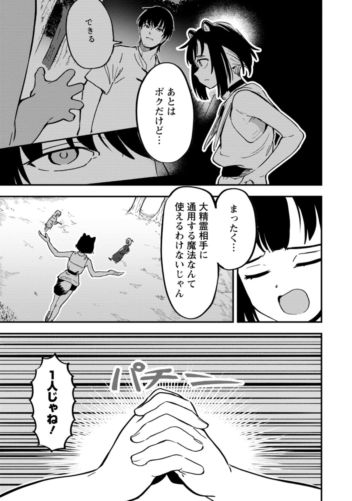 Saikyou Kyuutei Shinan-yaku no Ossan, Tsuihou Sareta Hekichi de Musou suru Chapter 20.3 9ページ