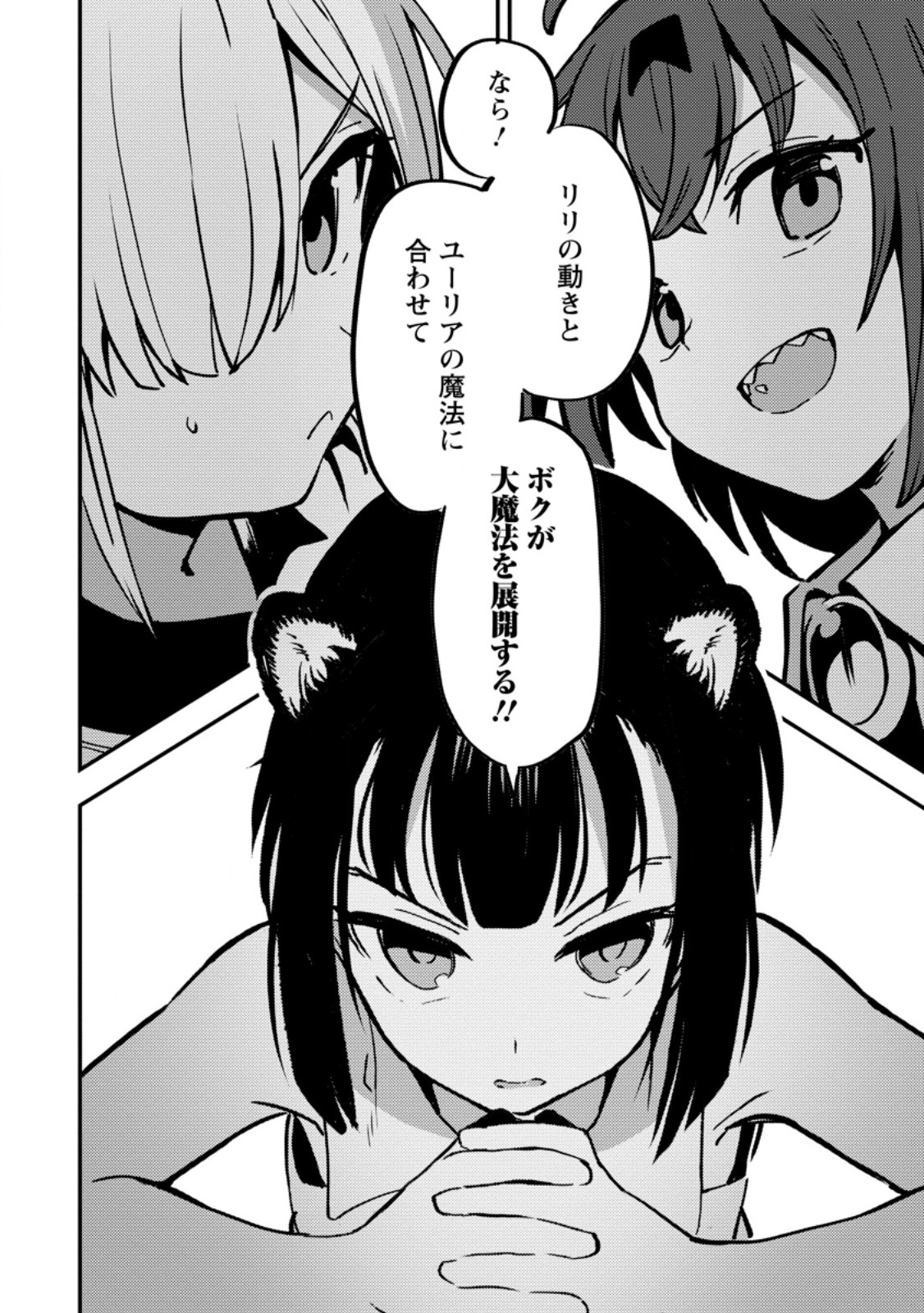 Saikyou Kyuutei Shinan-yaku no Ossan, Tsuihou Sareta Hekichi de Musou suru Chapter 20.3 10ページ