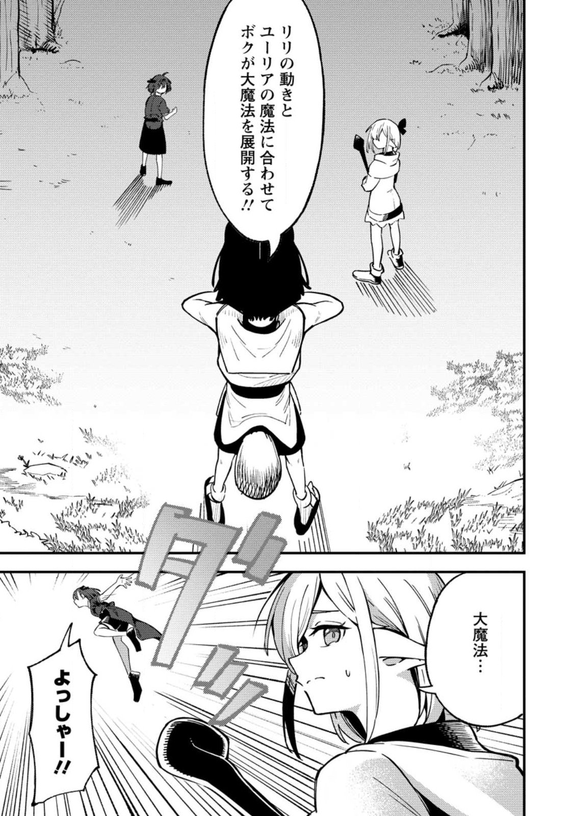 Saikyou Kyuutei Shinan-yaku no Ossan, Tsuihou Sareta Hekichi de Musou suru Chapter 21.1 1ページ