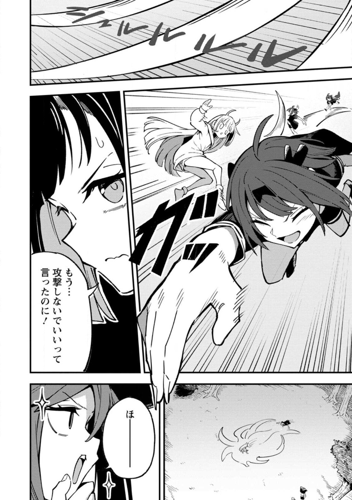 Saikyou Kyuutei Shinan-yaku no Ossan, Tsuihou Sareta Hekichi de Musou suru Chapter 21.1 2ページ