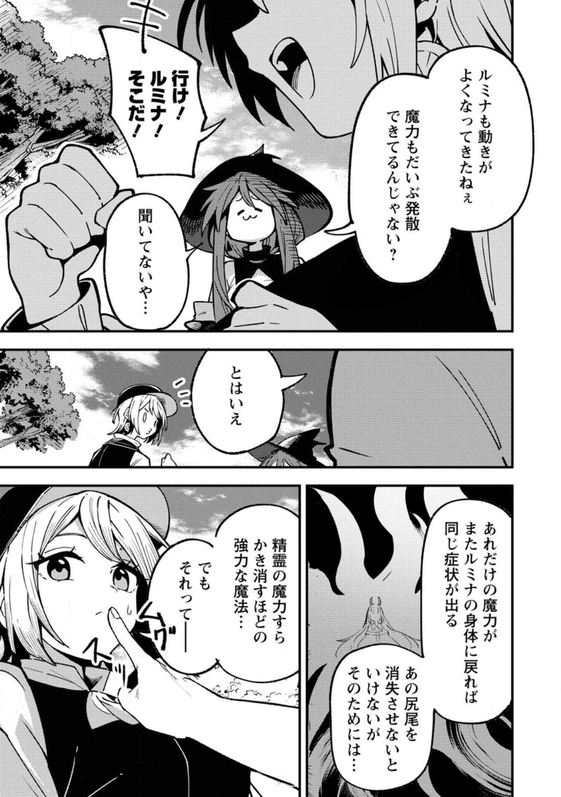 Saikyou Kyuutei Shinan-yaku no Ossan, Tsuihou Sareta Hekichi de Musou suru Chapter 21.1 3ページ