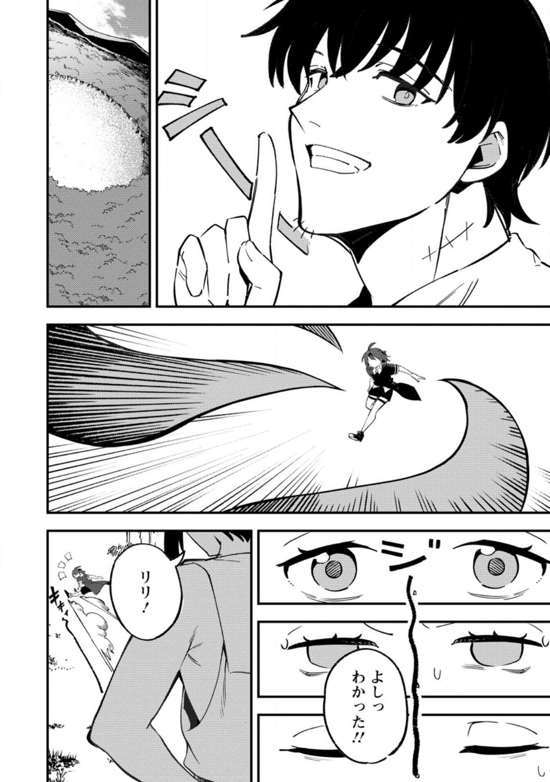 Saikyou Kyuutei Shinan-yaku no Ossan, Tsuihou Sareta Hekichi de Musou suru Chapter 21.1 4ページ