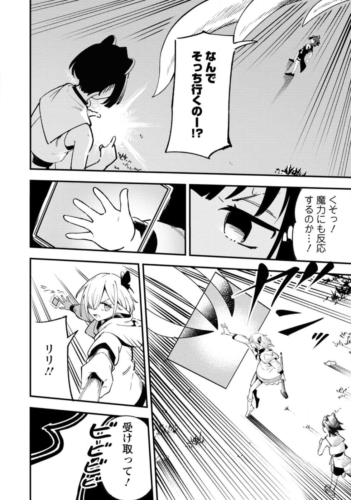 Saikyou Kyuutei Shinan-yaku no Ossan, Tsuihou Sareta Hekichi de Musou suru Chapter 21.1 6ページ