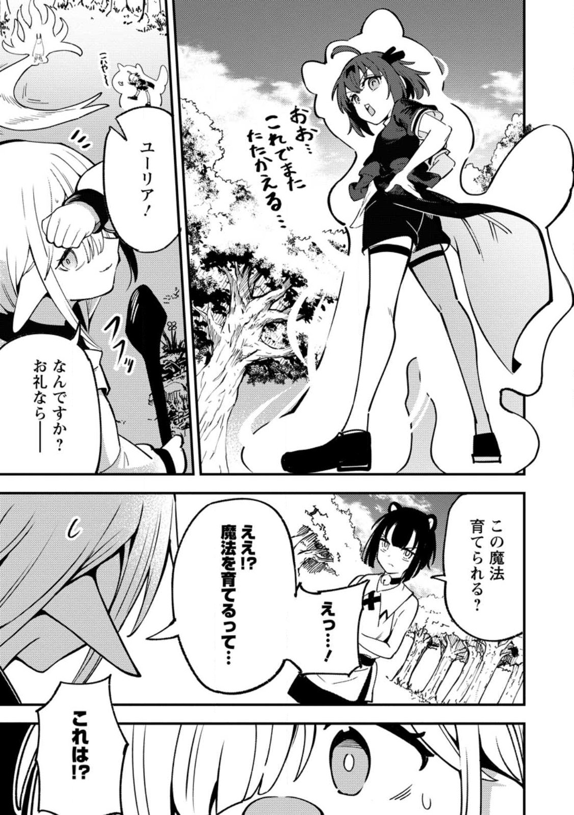 Saikyou Kyuutei Shinan-yaku no Ossan, Tsuihou Sareta Hekichi de Musou suru Chapter 21.1 7ページ
