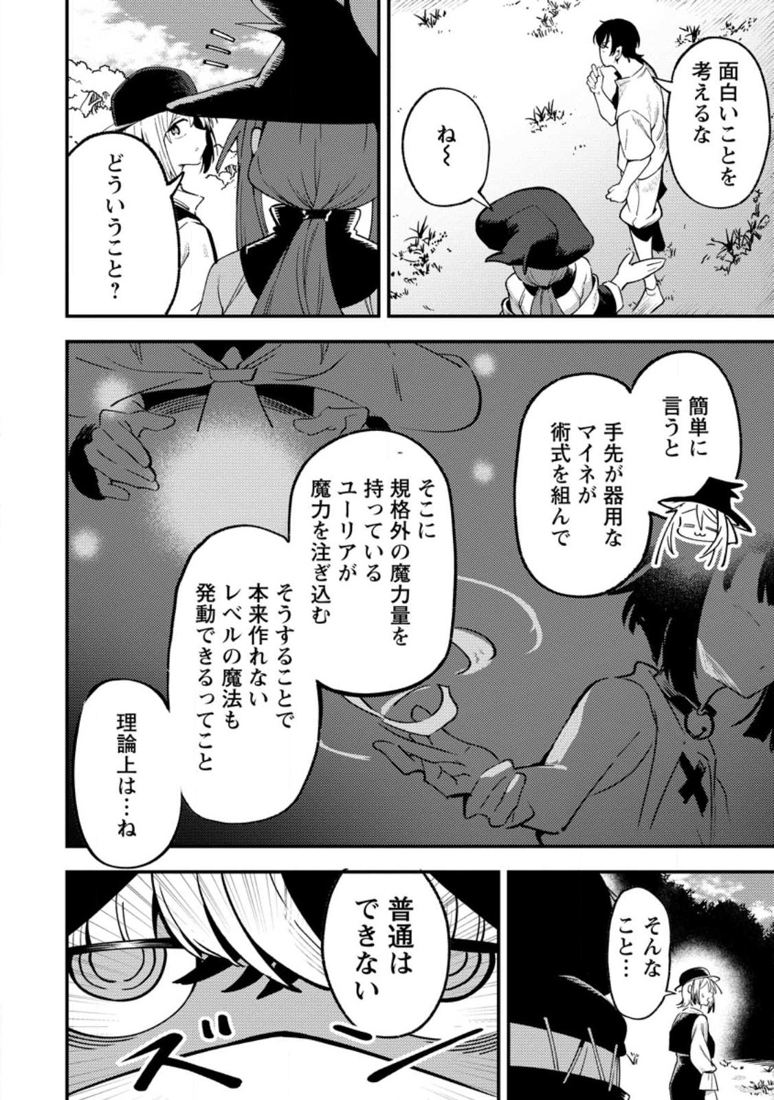 Saikyou Kyuutei Shinan-yaku no Ossan, Tsuihou Sareta Hekichi de Musou suru Chapter 21.1 8ページ