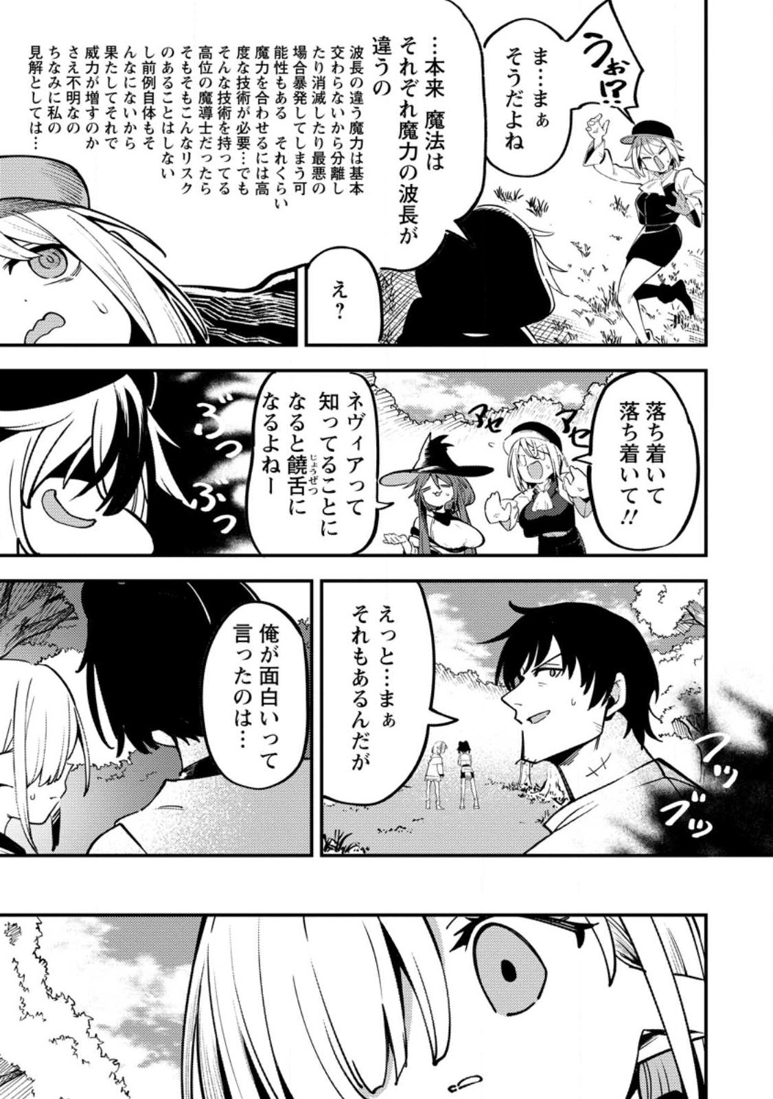 Saikyou Kyuutei Shinan-yaku no Ossan, Tsuihou Sareta Hekichi de Musou suru Chapter 21.1 9ページ