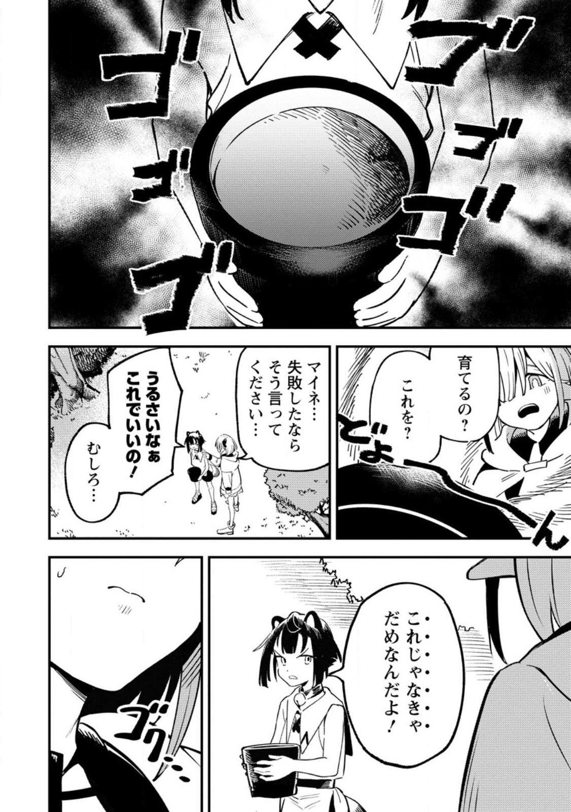Saikyou Kyuutei Shinan-yaku no Ossan, Tsuihou Sareta Hekichi de Musou suru Chapter 21.1 10ページ