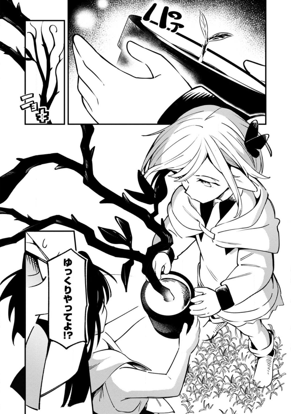 Saikyou Kyuutei Shinan-yaku no Ossan, Tsuihou Sareta Hekichi de Musou suru Chapter 21.2 1ページ