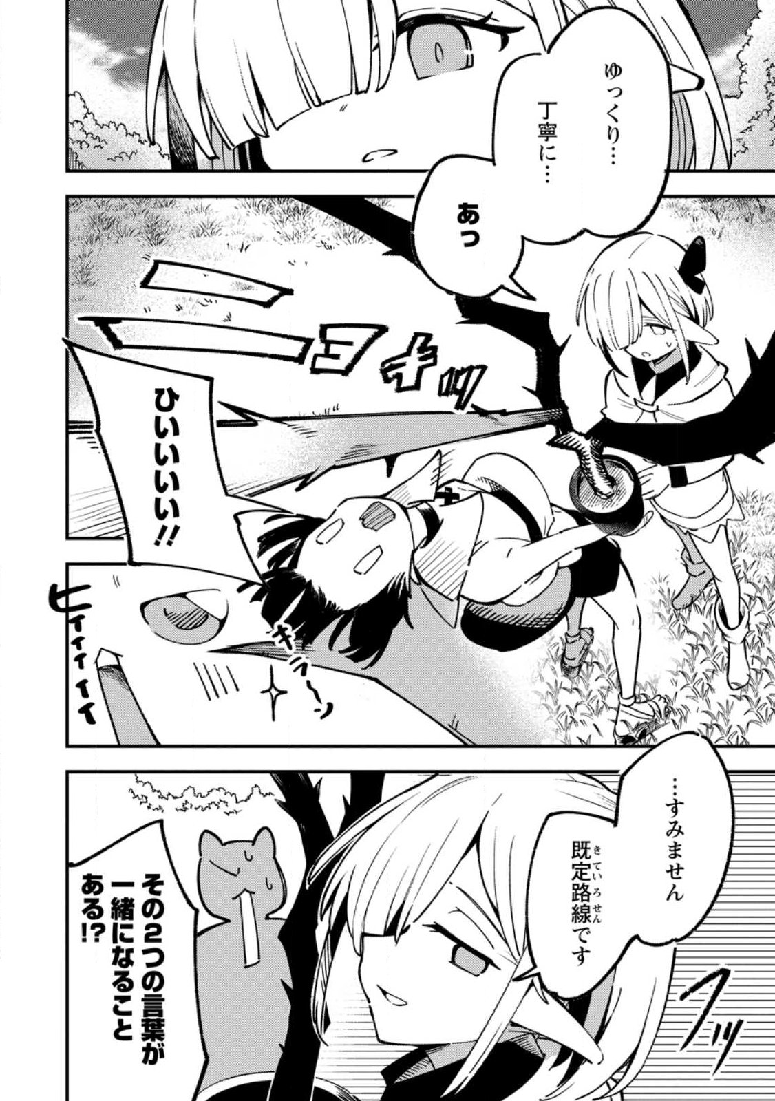 Saikyou Kyuutei Shinan-yaku no Ossan, Tsuihou Sareta Hekichi de Musou suru Chapter 21.2 2ページ