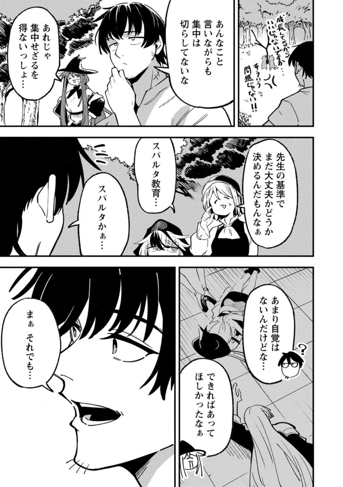 Saikyou Kyuutei Shinan-yaku no Ossan, Tsuihou Sareta Hekichi de Musou suru Chapter 21.2 3ページ