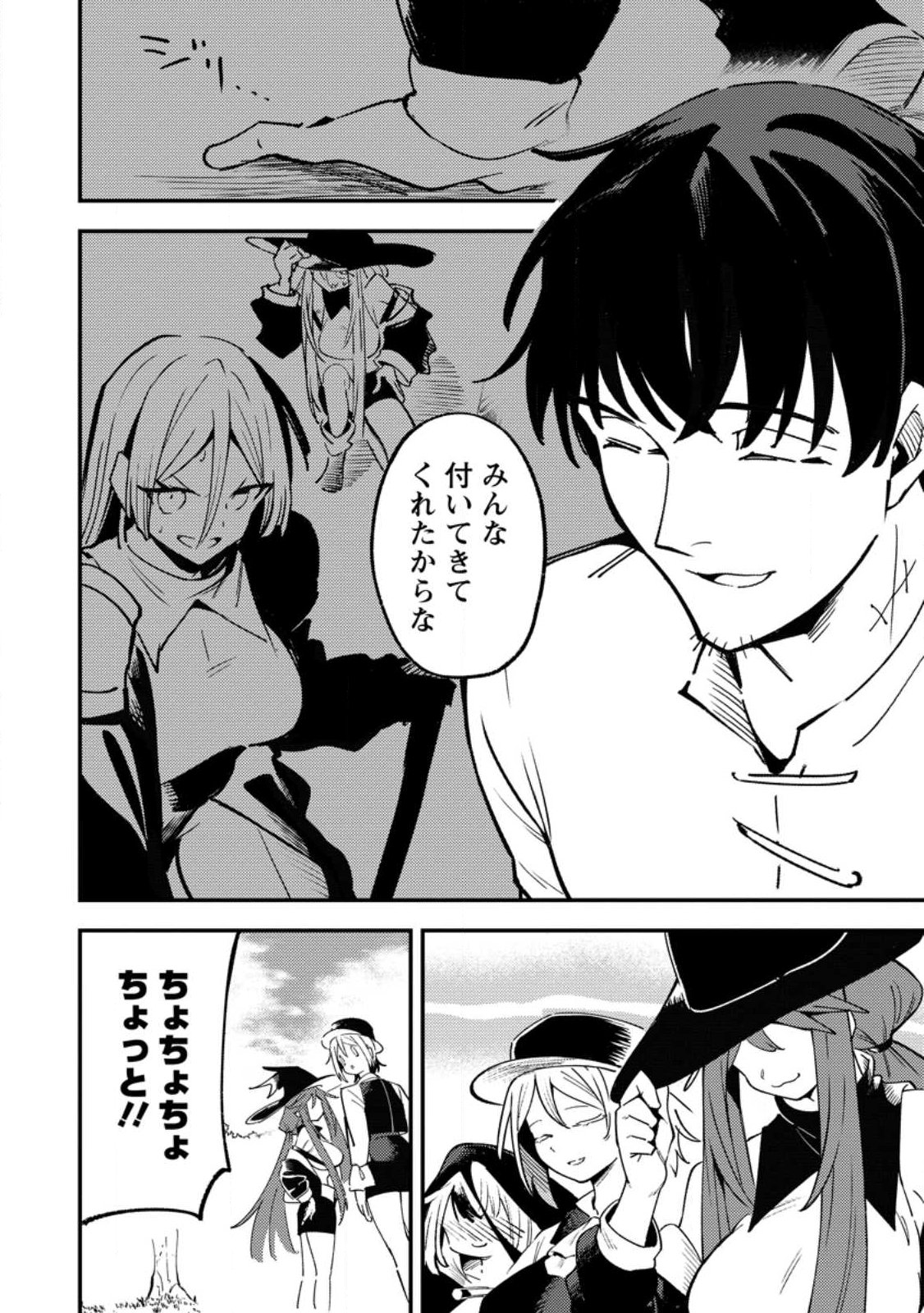 Saikyou Kyuutei Shinan-yaku no Ossan, Tsuihou Sareta Hekichi de Musou suru Chapter 21.2 4ページ