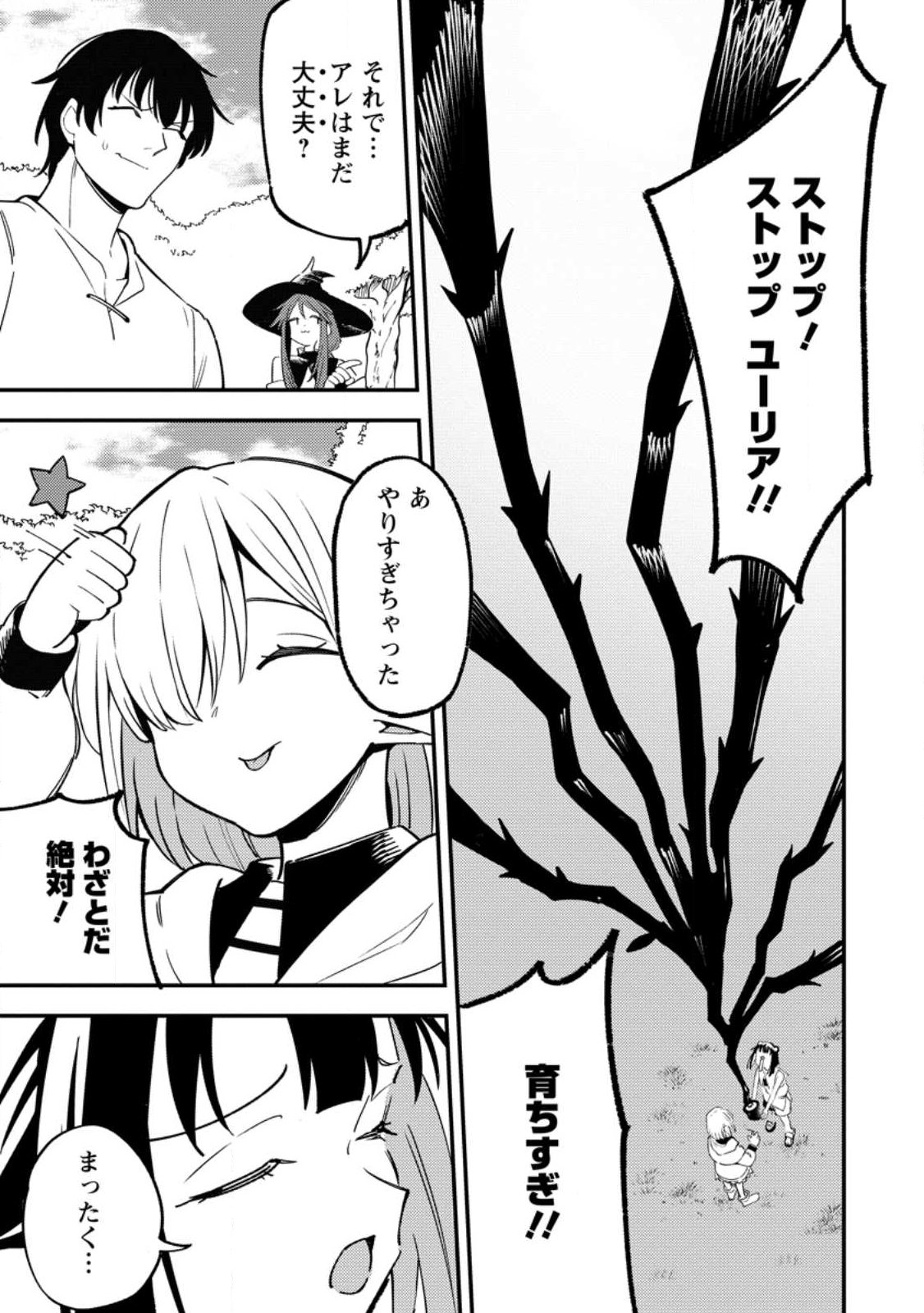 Saikyou Kyuutei Shinan-yaku no Ossan, Tsuihou Sareta Hekichi de Musou suru Chapter 21.2 5ページ