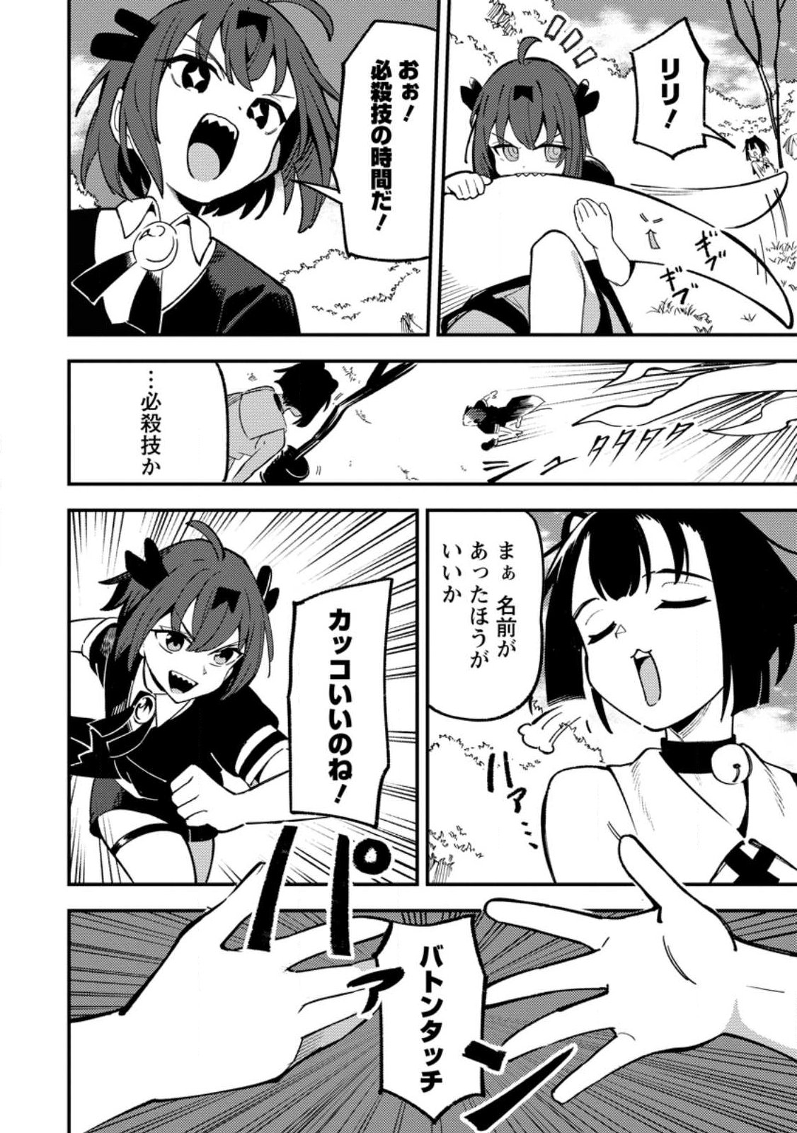 Saikyou Kyuutei Shinan-yaku no Ossan, Tsuihou Sareta Hekichi de Musou suru Chapter 21.2 6ページ