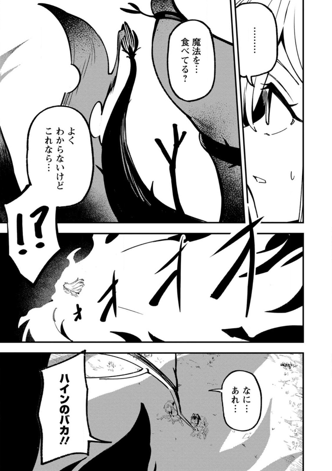 Saikyou Kyuutei Shinan-yaku no Ossan, Tsuihou Sareta Hekichi de Musou suru Chapter 21.2 9ページ