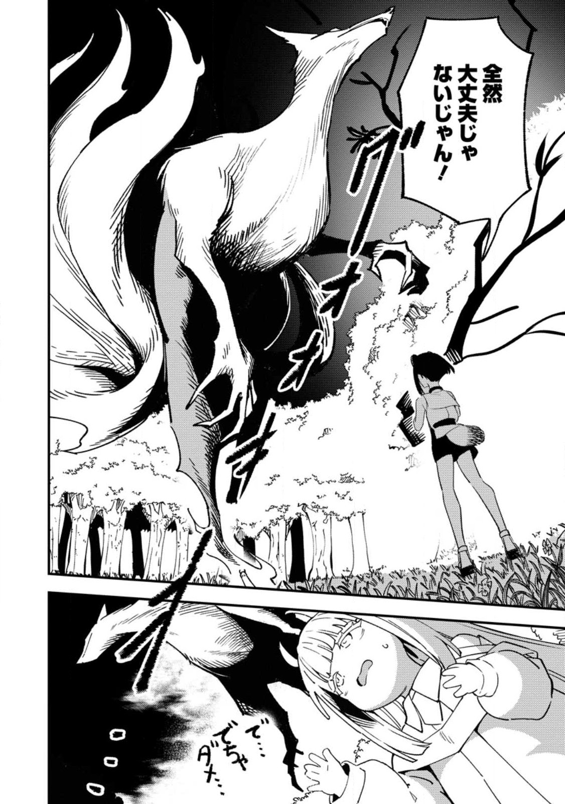 Saikyou Kyuutei Shinan-yaku no Ossan, Tsuihou Sareta Hekichi de Musou suru Chapter 21.2 10ページ