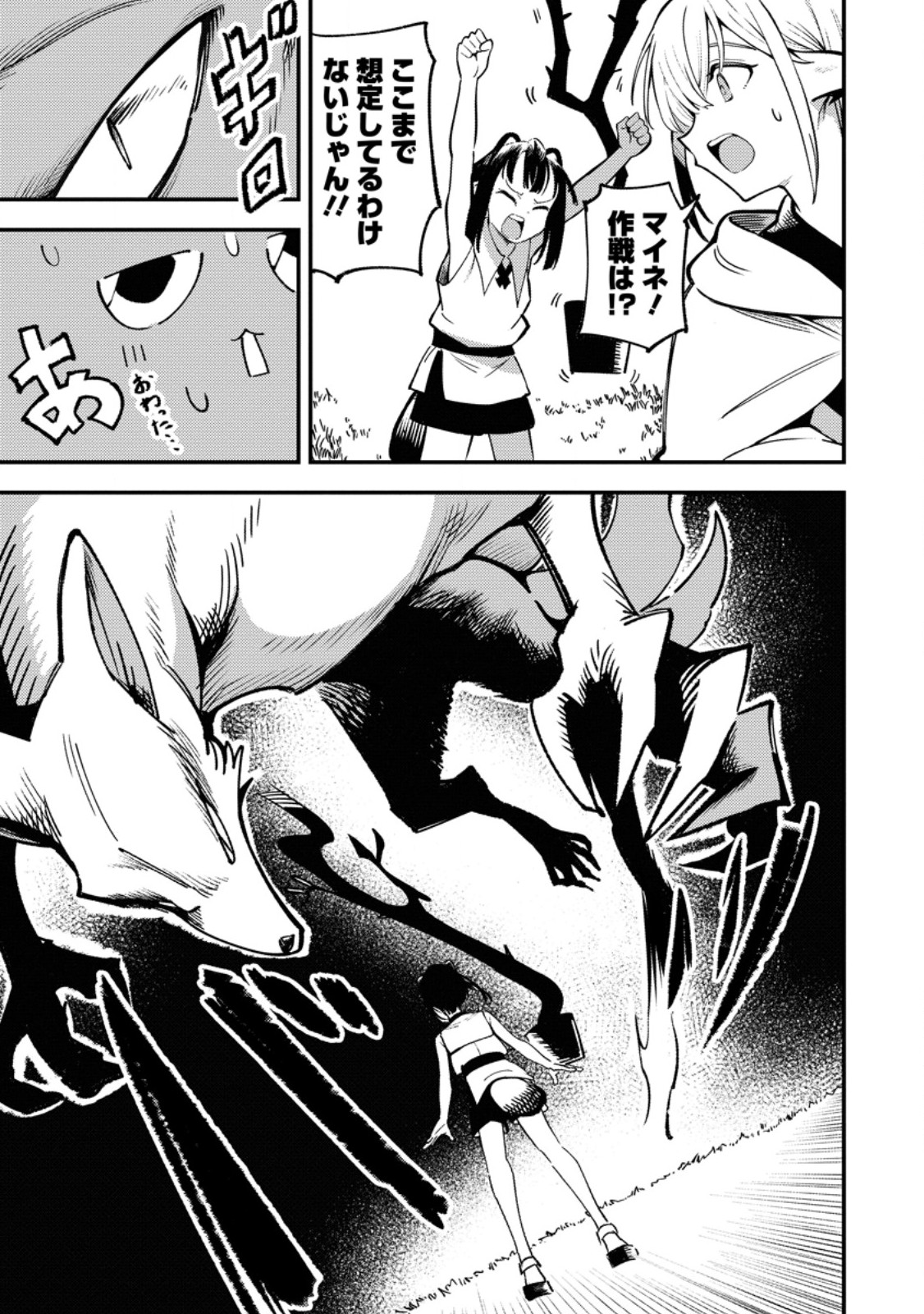 Saikyou Kyuutei Shinan-yaku no Ossan, Tsuihou Sareta Hekichi de Musou suru Chapter 21.3 1ページ