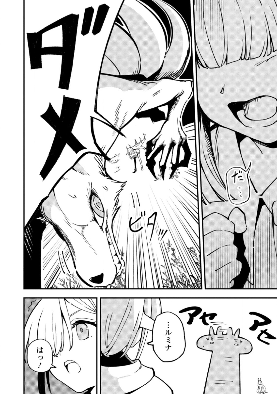 Saikyou Kyuutei Shinan-yaku no Ossan, Tsuihou Sareta Hekichi de Musou suru Chapter 21.3 2ページ