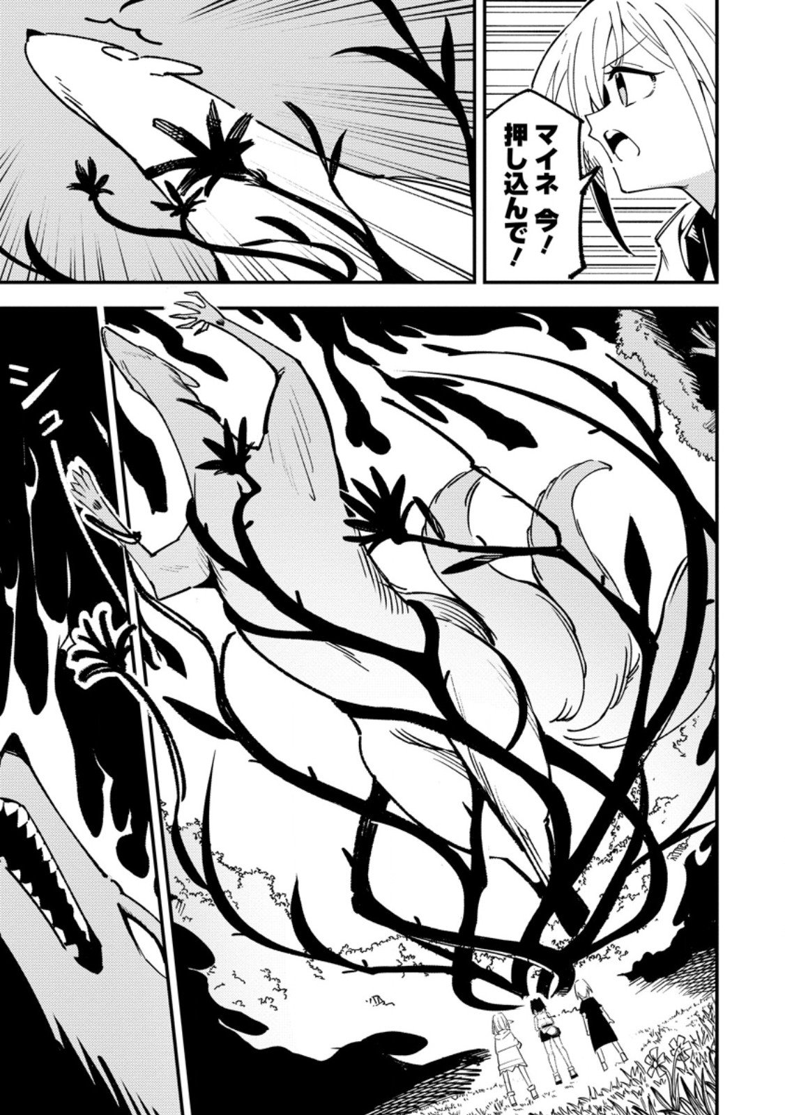 Saikyou Kyuutei Shinan-yaku no Ossan, Tsuihou Sareta Hekichi de Musou suru Chapter 21.3 3ページ