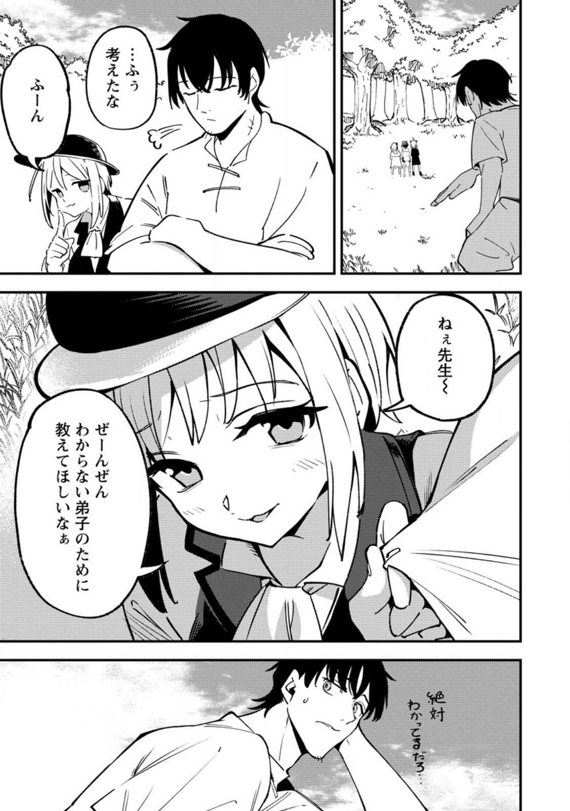 Saikyou Kyuutei Shinan-yaku no Ossan, Tsuihou Sareta Hekichi de Musou suru Chapter 21.3 5ページ