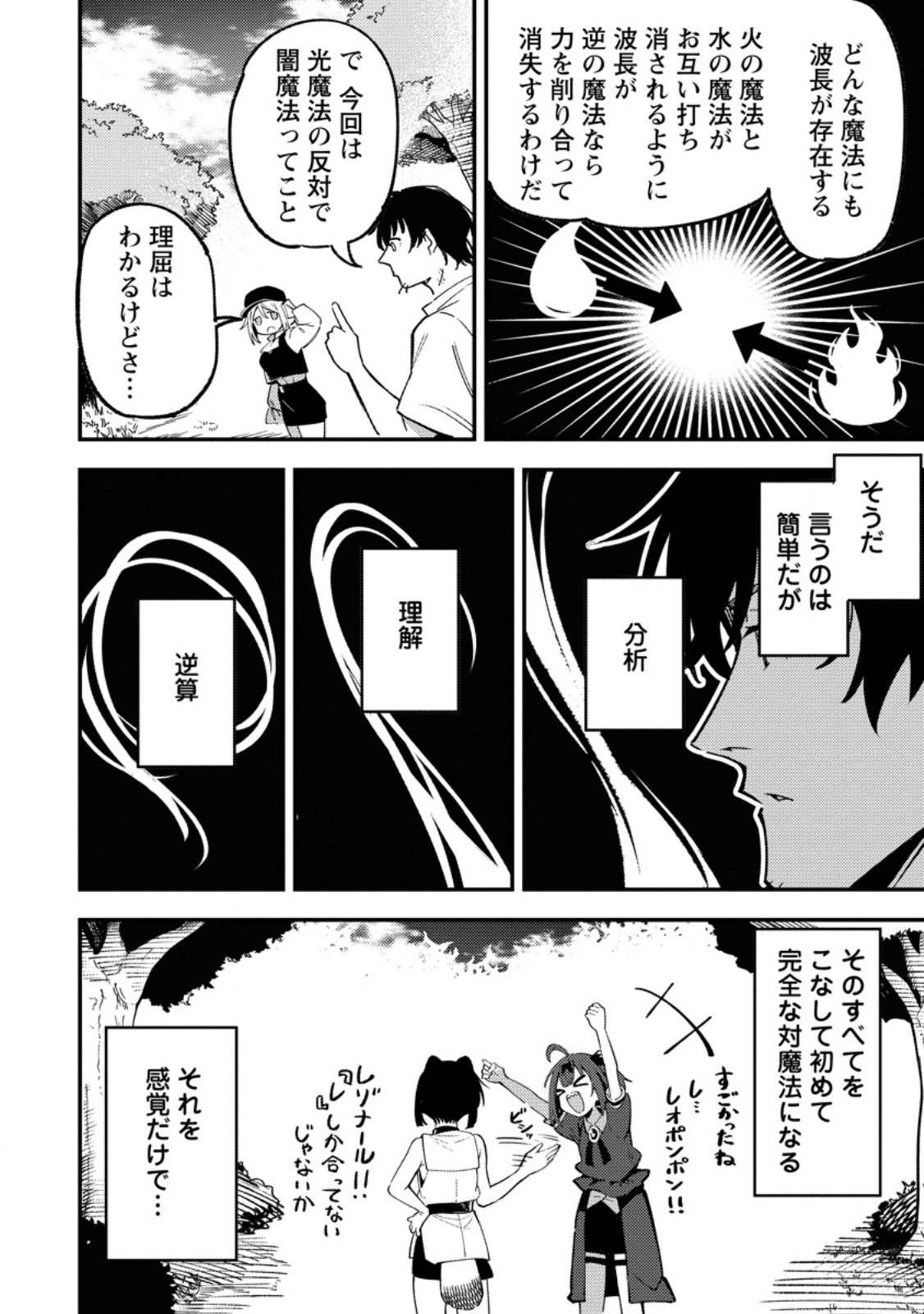 Saikyou Kyuutei Shinan-yaku no Ossan, Tsuihou Sareta Hekichi de Musou suru Chapter 21.3 6ページ