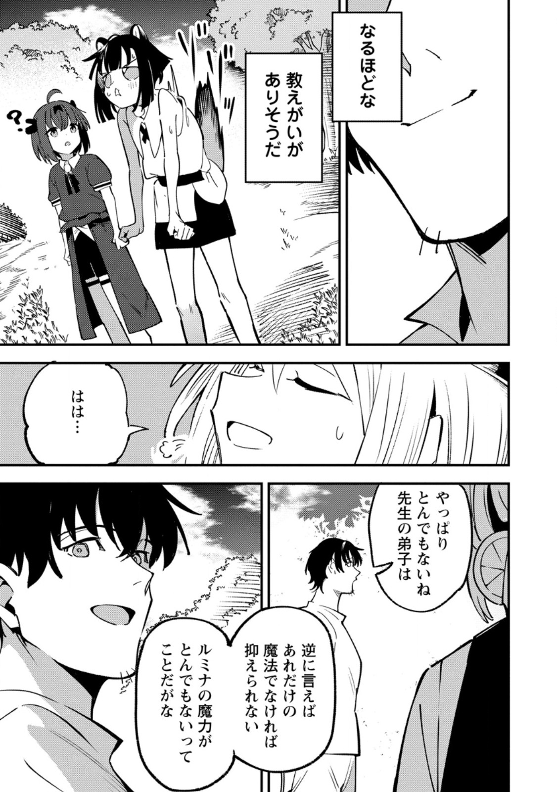 Saikyou Kyuutei Shinan-yaku no Ossan, Tsuihou Sareta Hekichi de Musou suru Chapter 21.3 7ページ