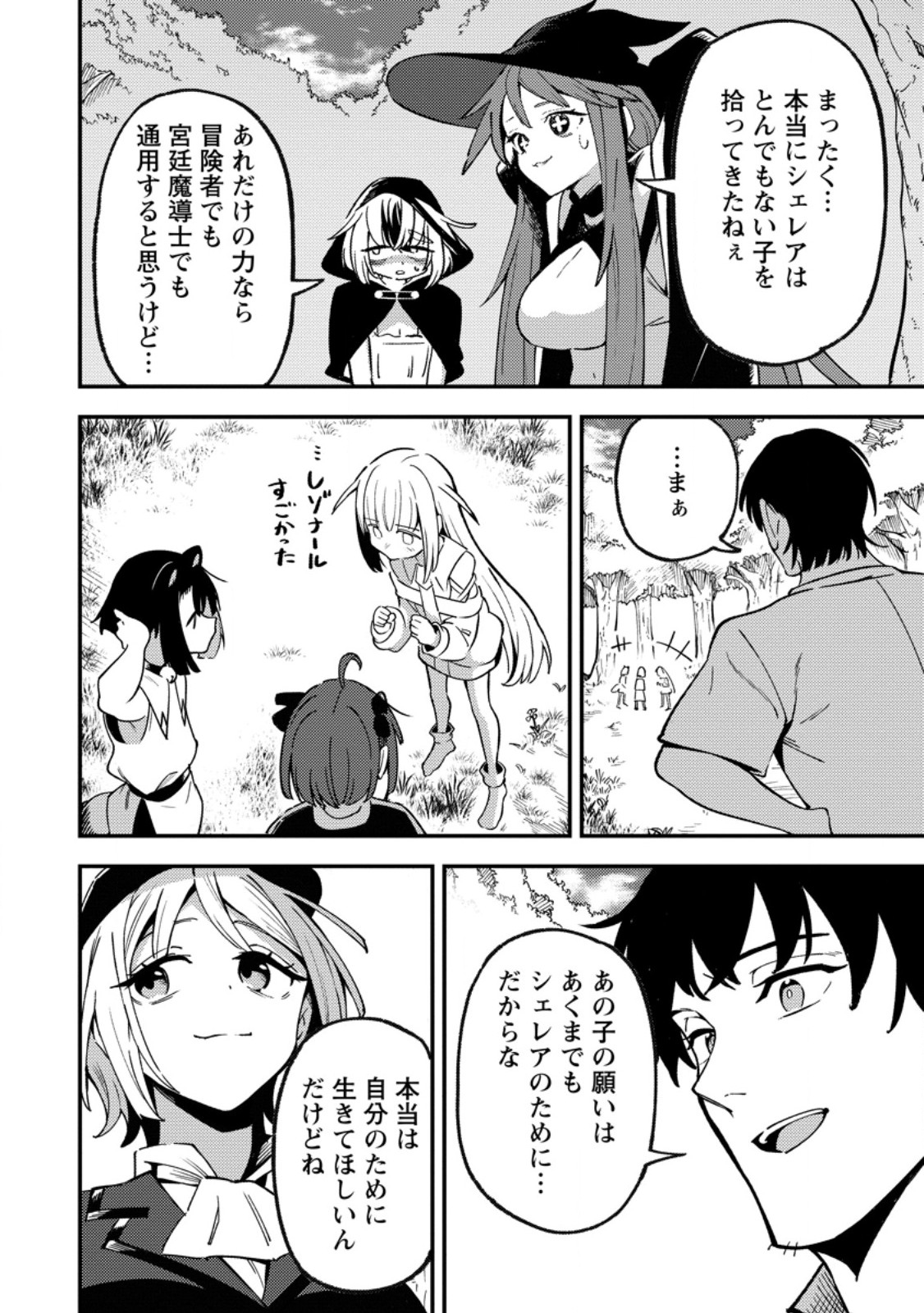 Saikyou Kyuutei Shinan-yaku no Ossan, Tsuihou Sareta Hekichi de Musou suru Chapter 21.3 8ページ