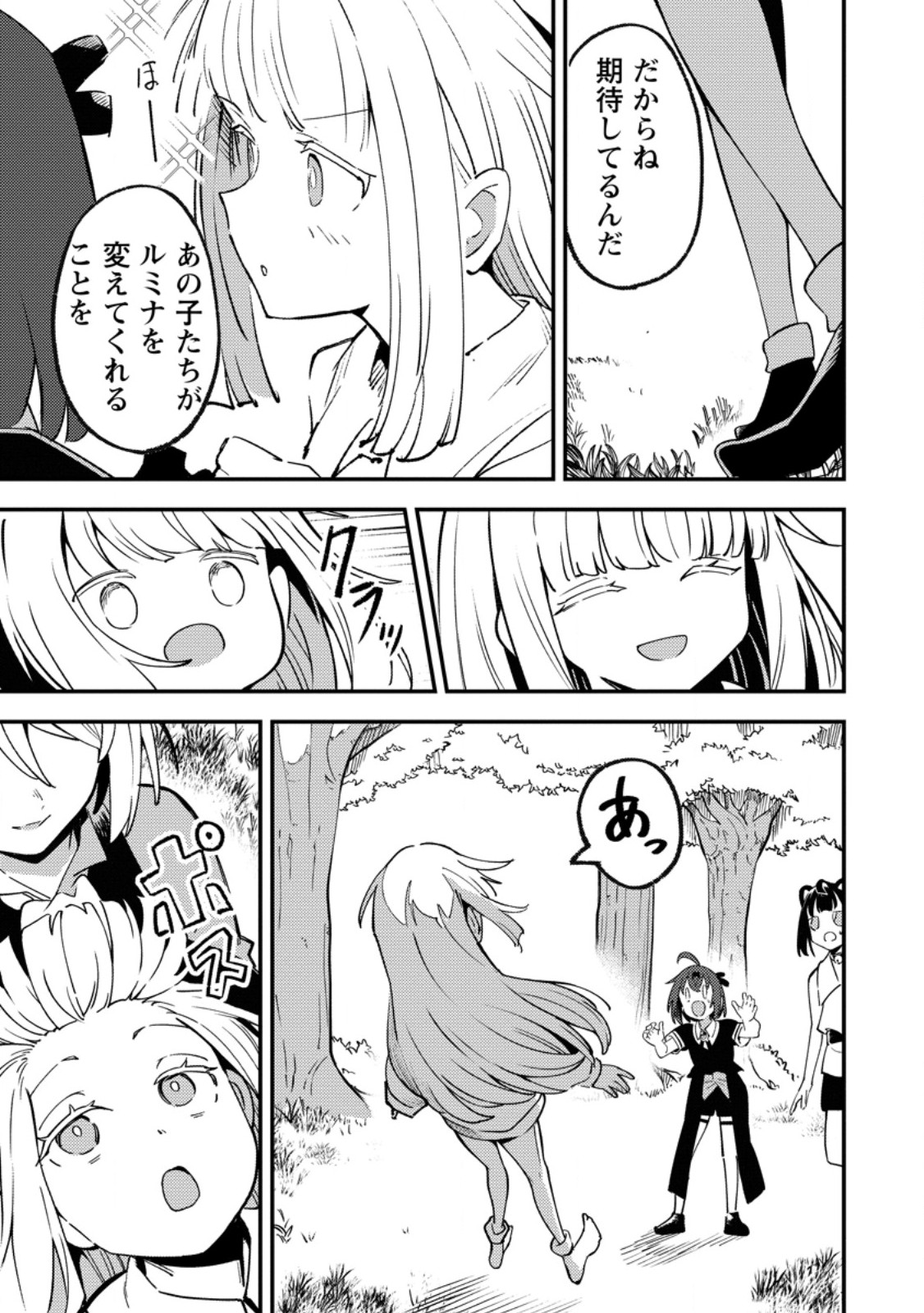 Saikyou Kyuutei Shinan-yaku no Ossan, Tsuihou Sareta Hekichi de Musou suru Chapter 21.3 9ページ
