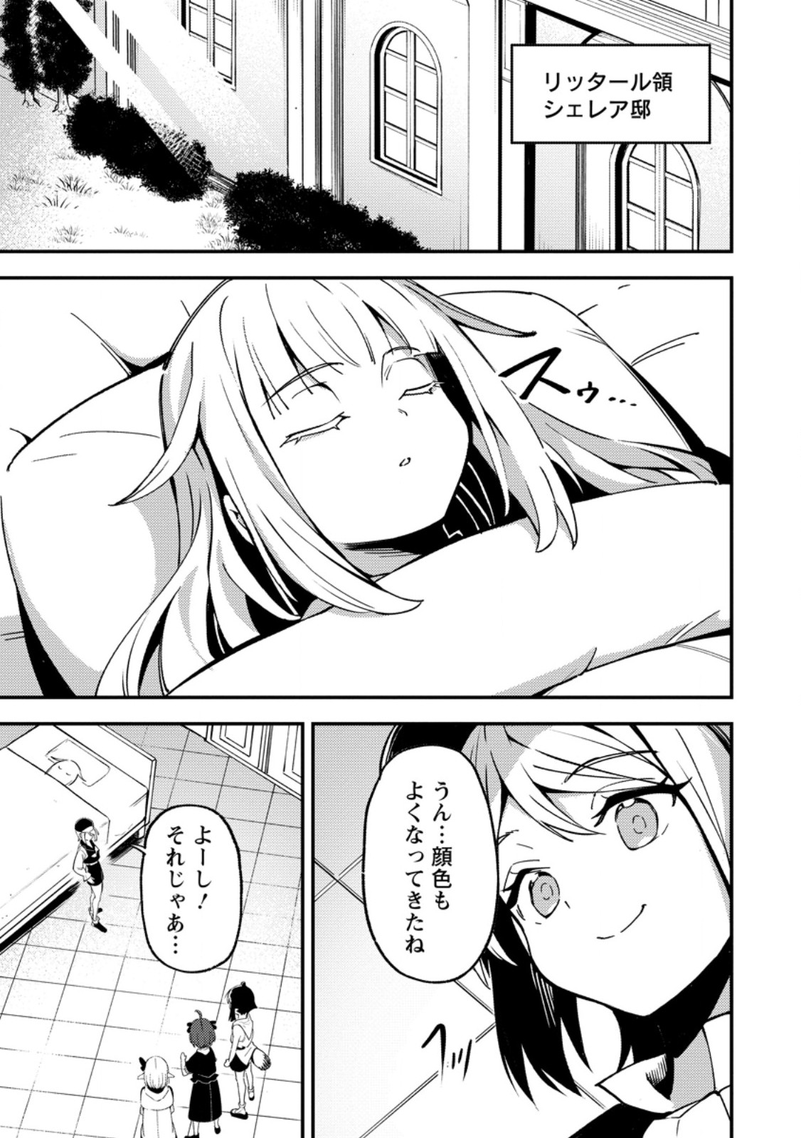 Saikyou Kyuutei Shinan-yaku no Ossan, Tsuihou Sareta Hekichi de Musou suru Chapter 22.1 1ページ