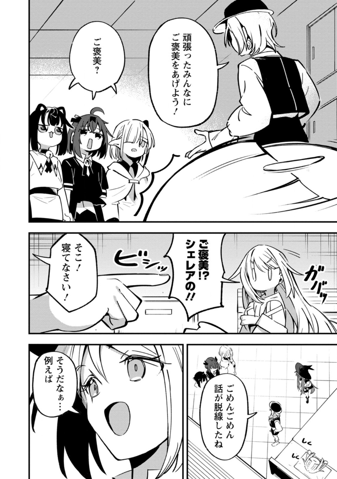 Saikyou Kyuutei Shinan-yaku no Ossan, Tsuihou Sareta Hekichi de Musou suru Chapter 22.1 2ページ