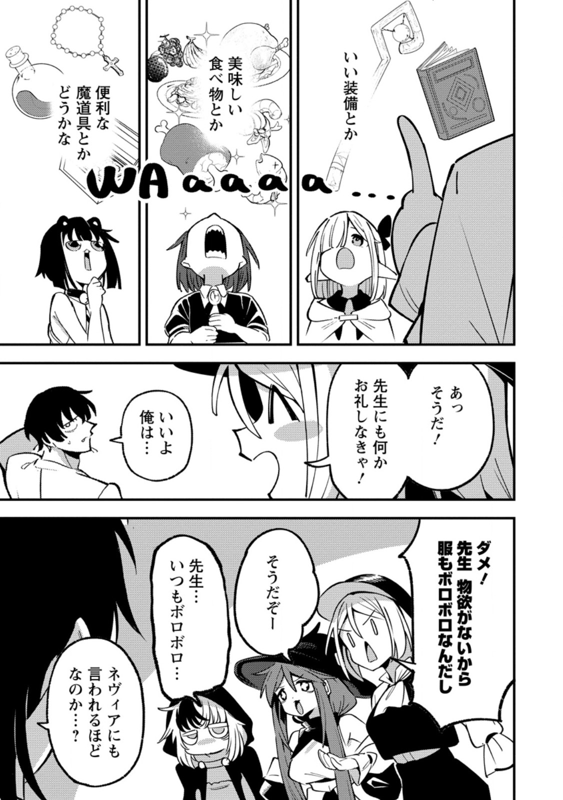Saikyou Kyuutei Shinan-yaku no Ossan, Tsuihou Sareta Hekichi de Musou suru Chapter 22.1 3ページ