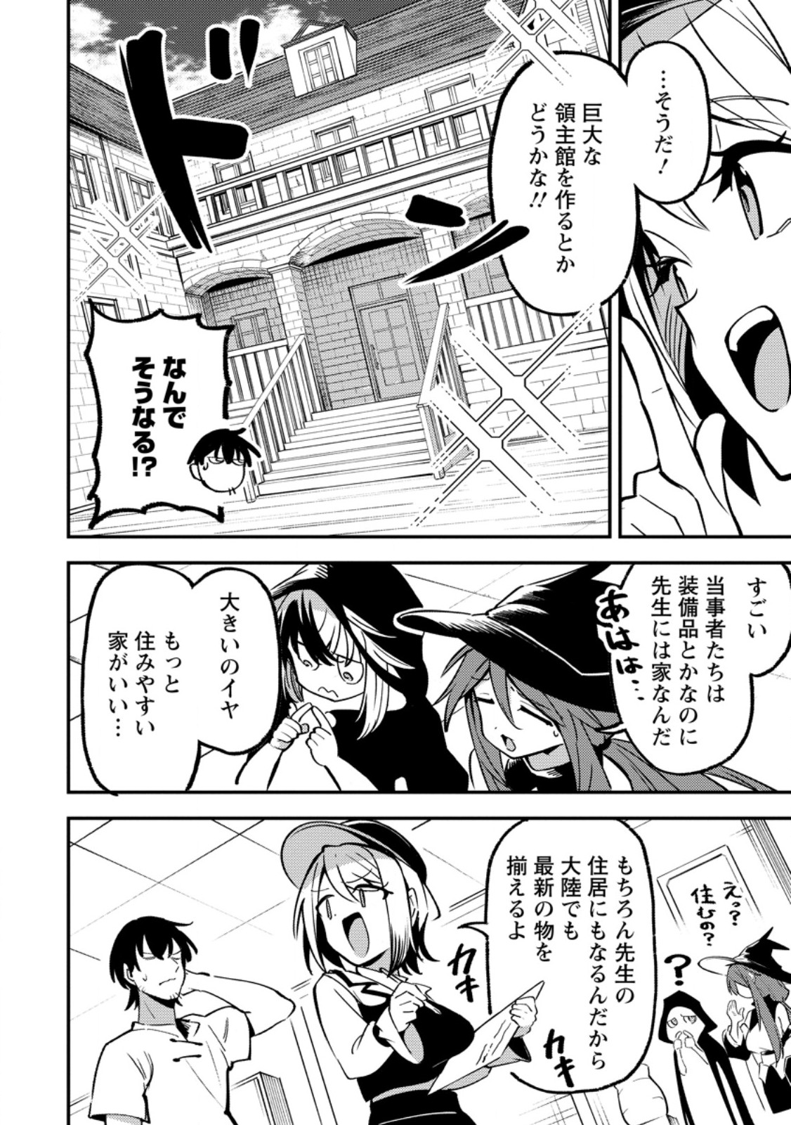 Saikyou Kyuutei Shinan-yaku no Ossan, Tsuihou Sareta Hekichi de Musou suru Chapter 22.1 4ページ