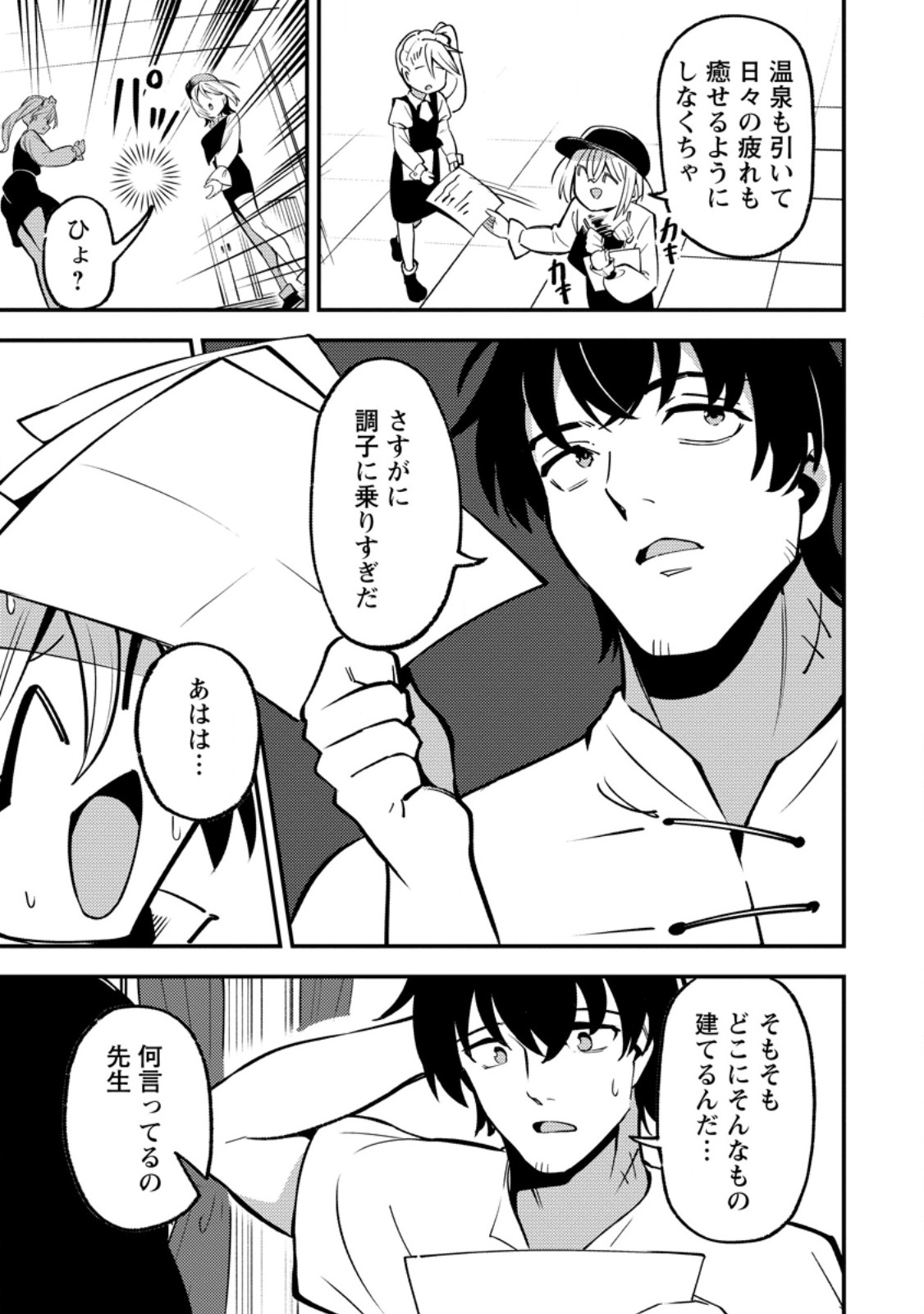 Saikyou Kyuutei Shinan-yaku no Ossan, Tsuihou Sareta Hekichi de Musou suru Chapter 22.1 5ページ